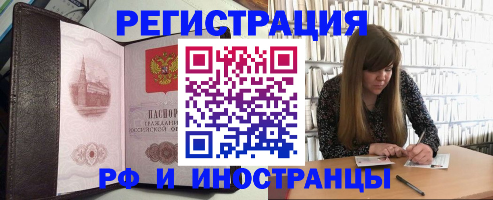 купить прописку в Саранске