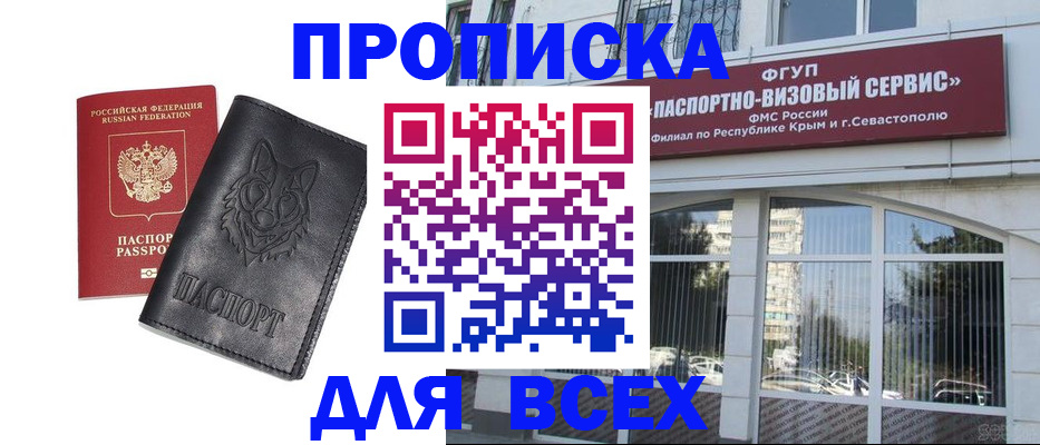 временная регистрация купить в Саранске